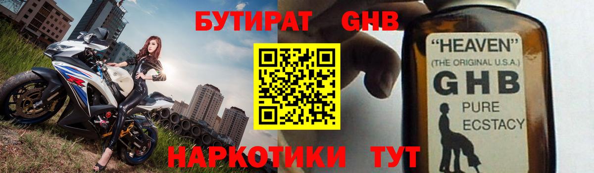 Черногорск  БУТИРАТ вода  Вход с VPN 
