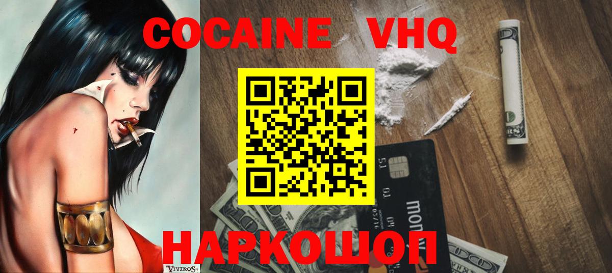 COCAIN VHQ Черногорск