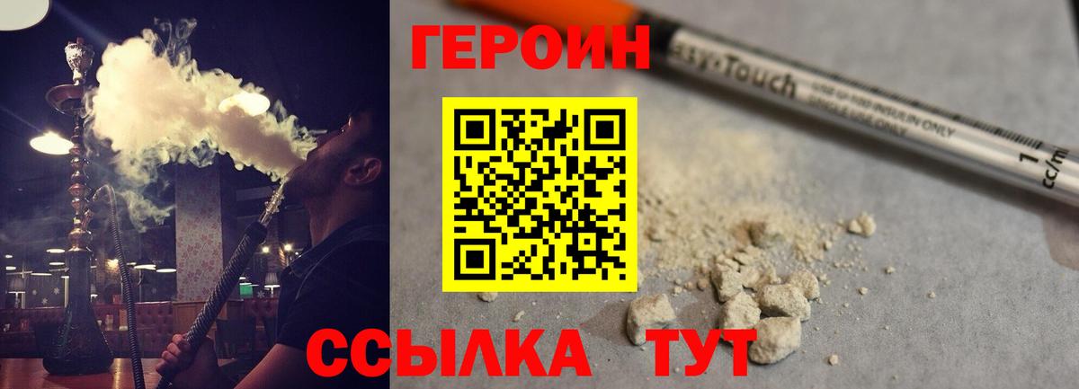 Героин афганец Черногорск