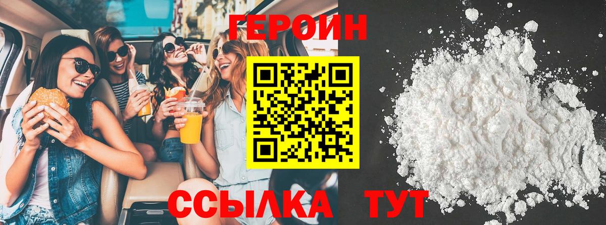 Героин белый  ГЕРОИН  Черногорск  Вход с VPN 