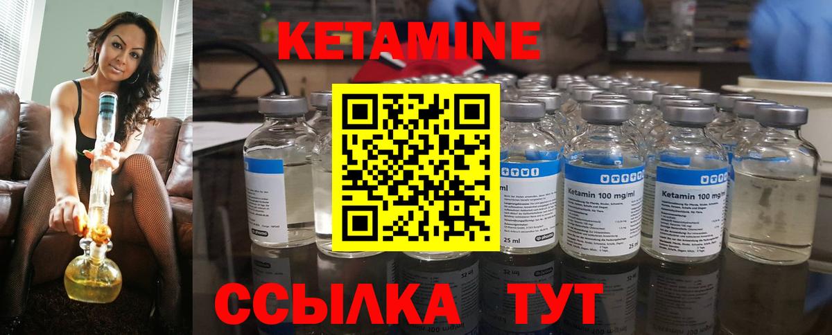 КЕТАМИН ketamine  Вход с VPN  Черногорск 