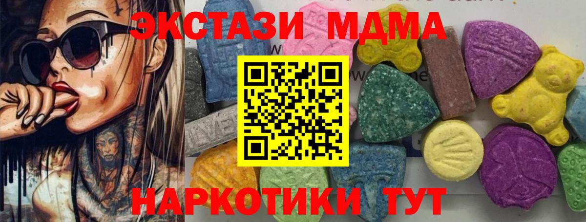 Черногорск  MDMA кристаллы  МДМА  MDMA Molly  Вход с VPN 