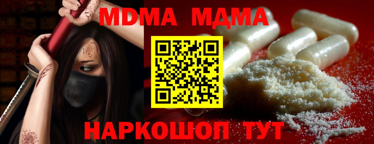 MDMA кристаллы Черногорск