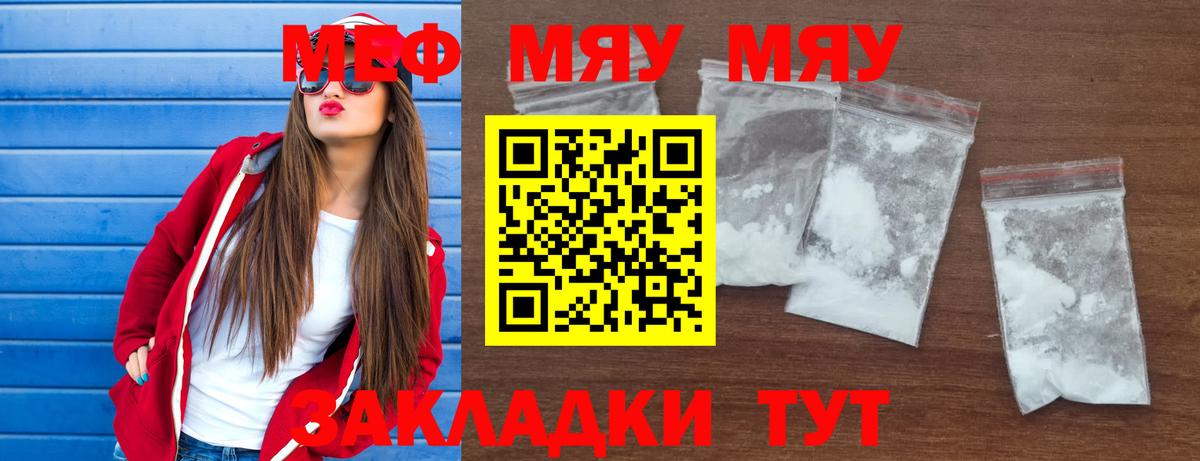 Мефедрон мука Черногорск