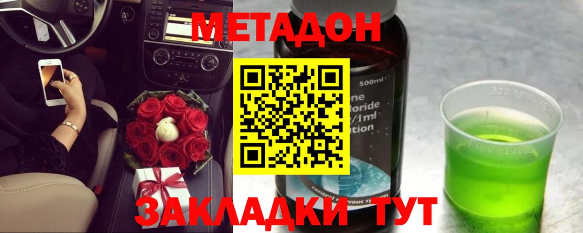 Метадон VHQ Черногорск