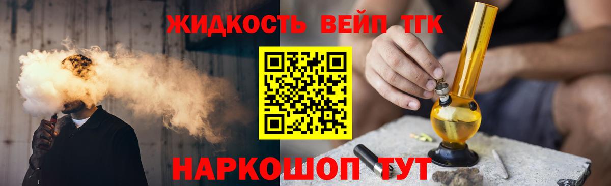 ТГК жижа Черногорск